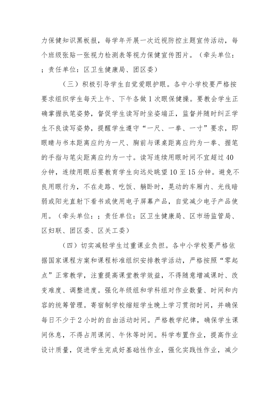 儿童青少近视防控光明工程实施方案.docx_第3页