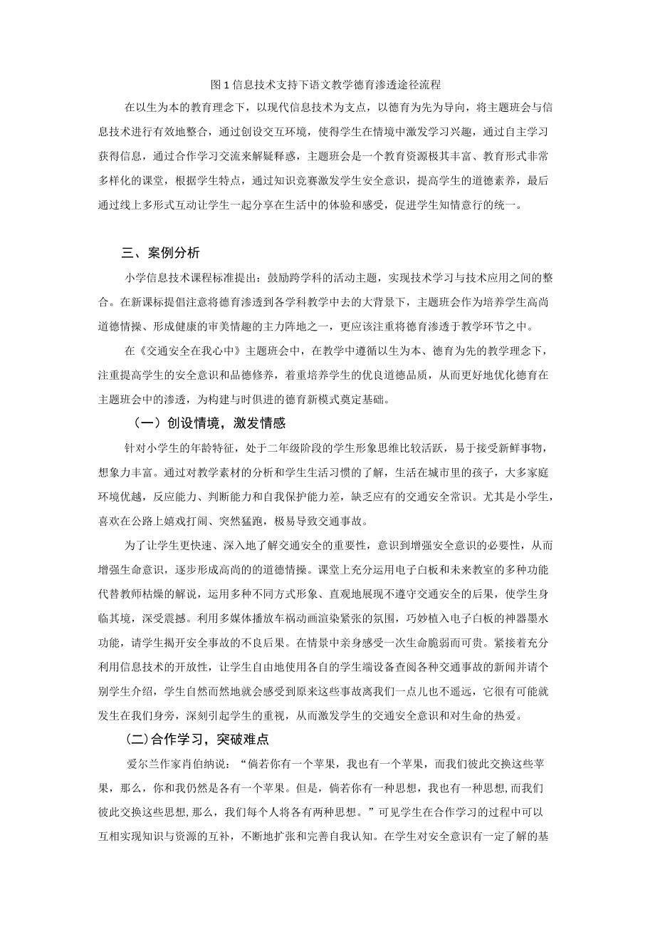 信息技术支持下德育在主题班会中的渗透——以《交通安全在我心中》为例.docx_第2页