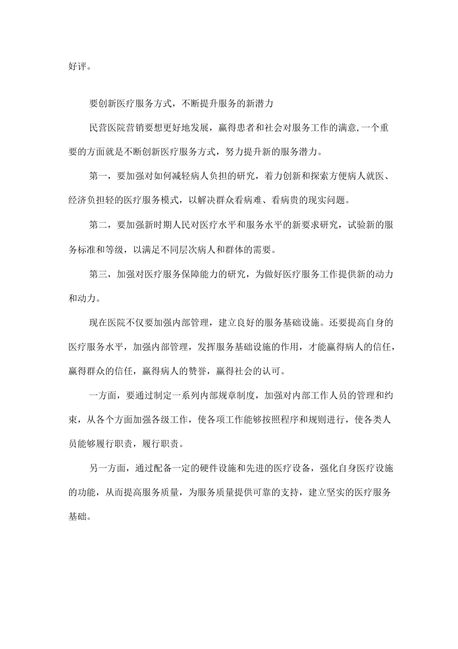 做好以下几点减少病源流失.docx_第2页