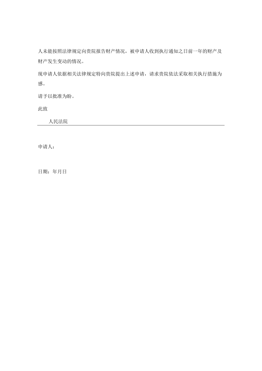 保留财产份额申请书范本.docx_第2页