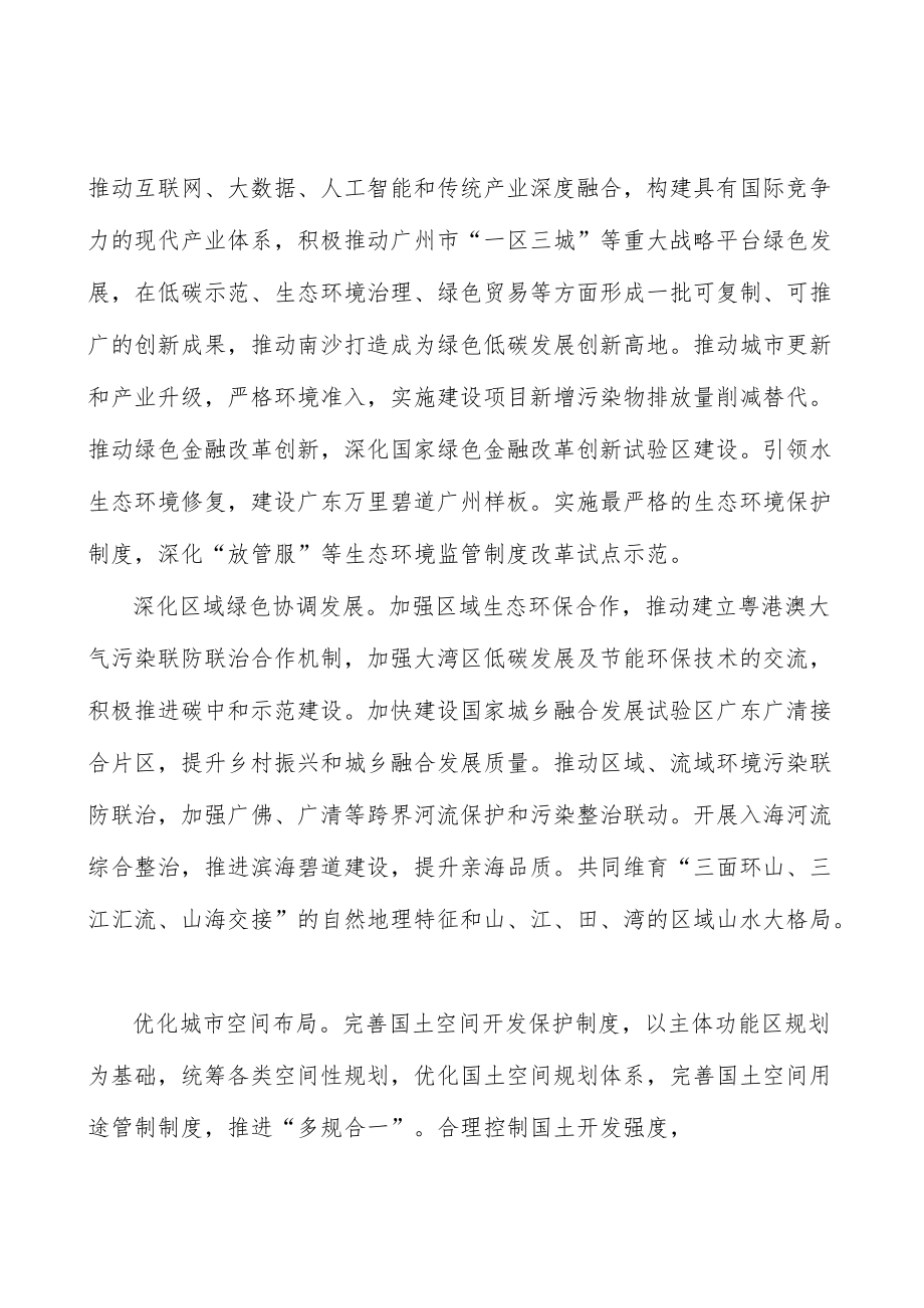 健全生态环境保护统筹与协调机制.docx_第2页