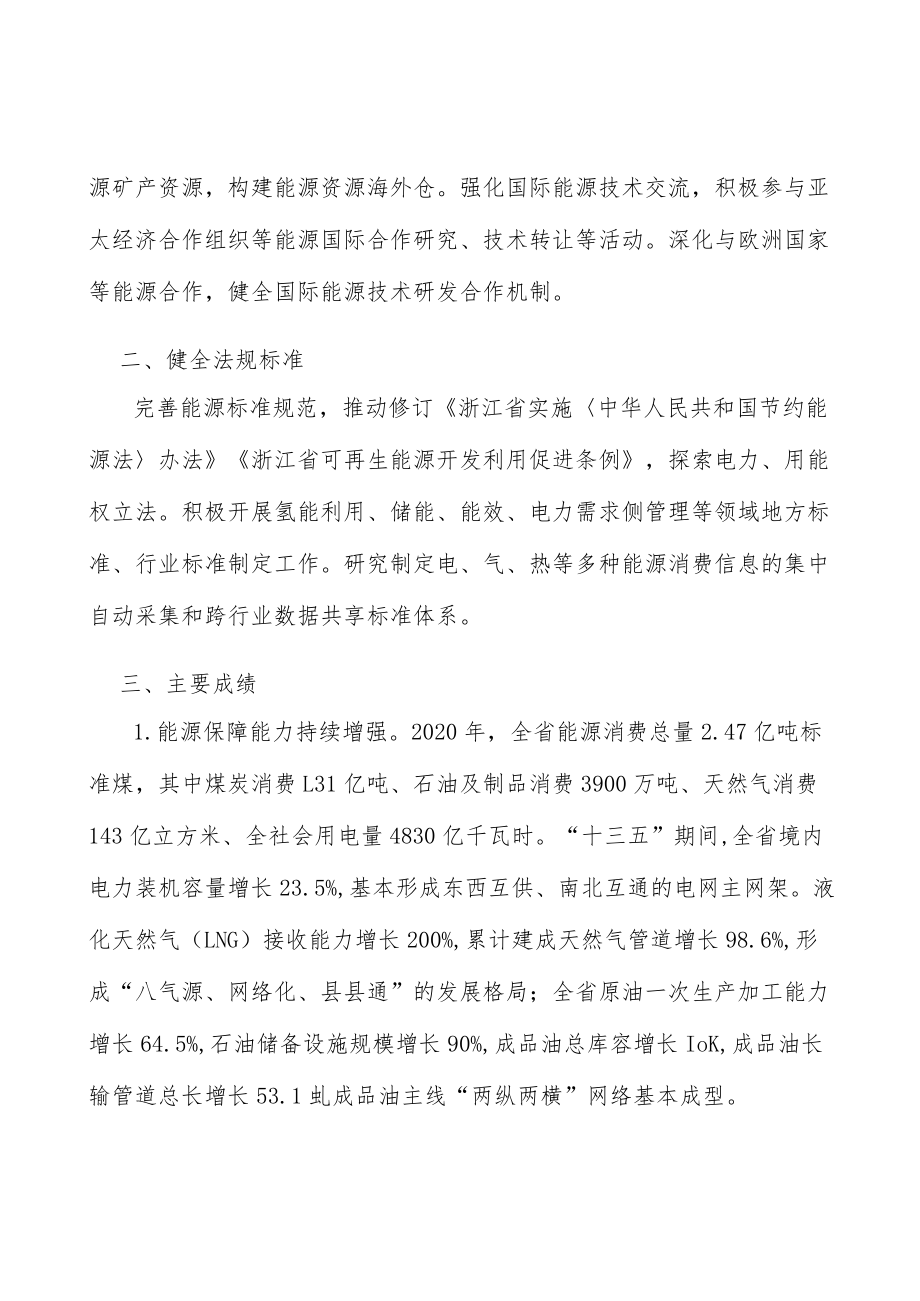 健全能源法规标准实施方案.docx_第3页