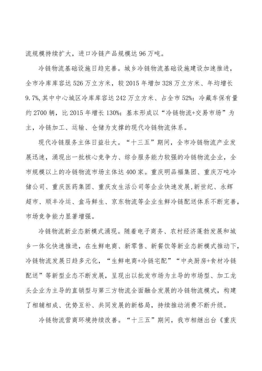 健全肉类冷链物流体系实施方案.docx_第2页