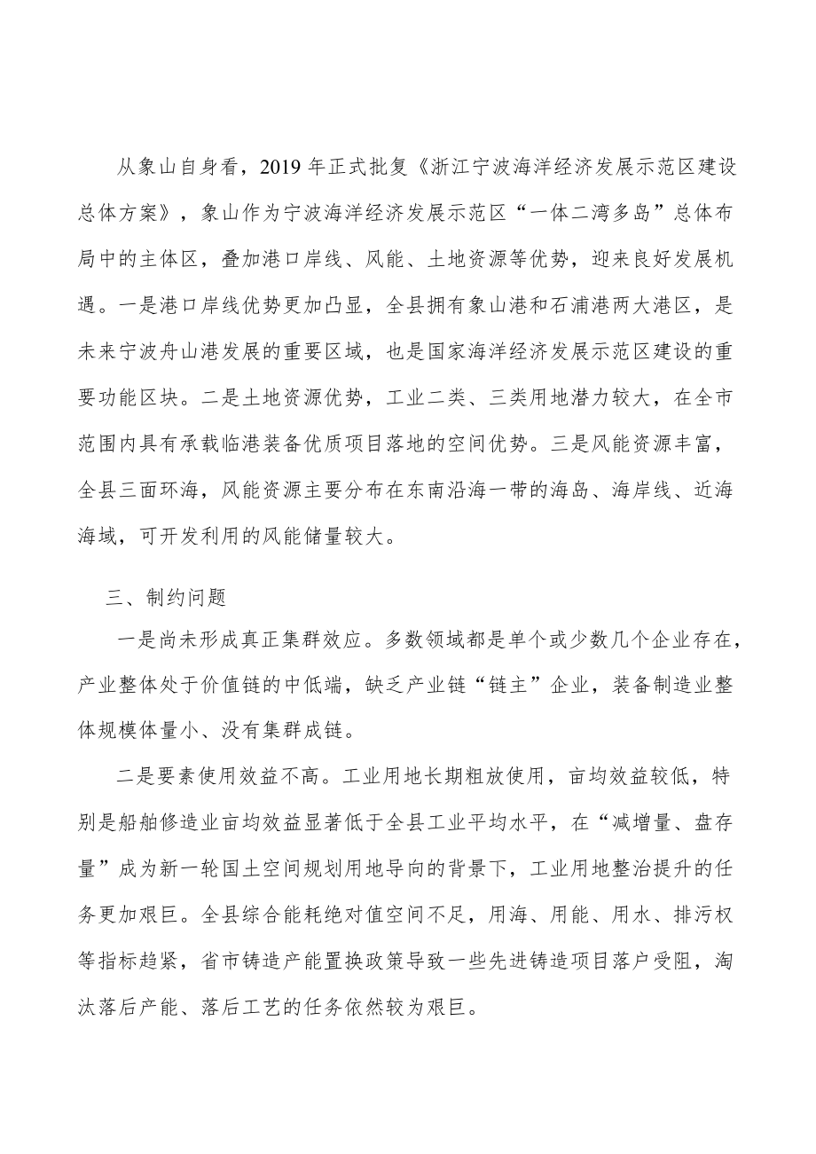 健全联动招商机制.docx_第3页