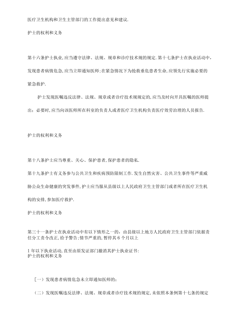 储备人员培训内容.docx_第2页