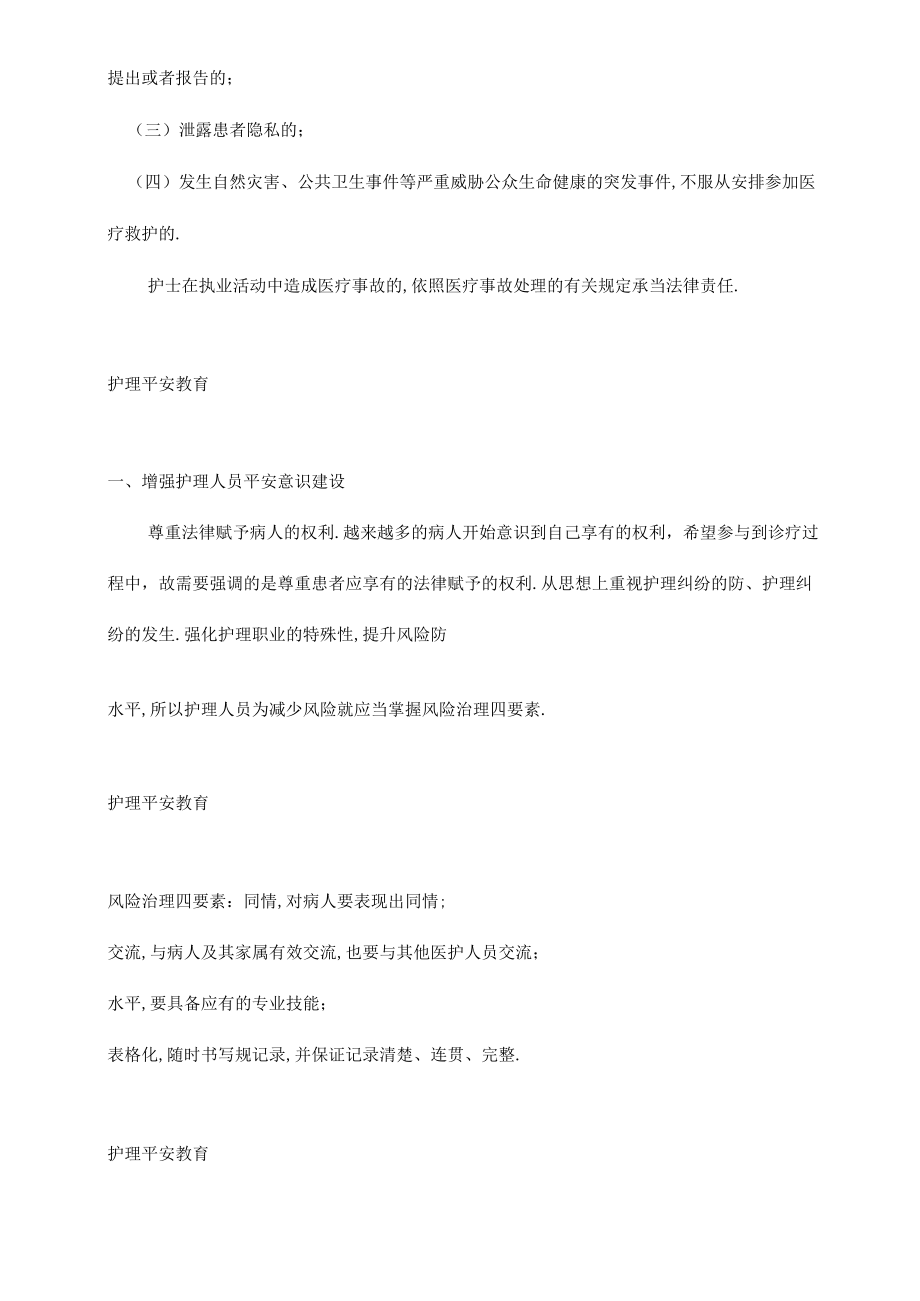 储备人员培训内容.docx_第3页