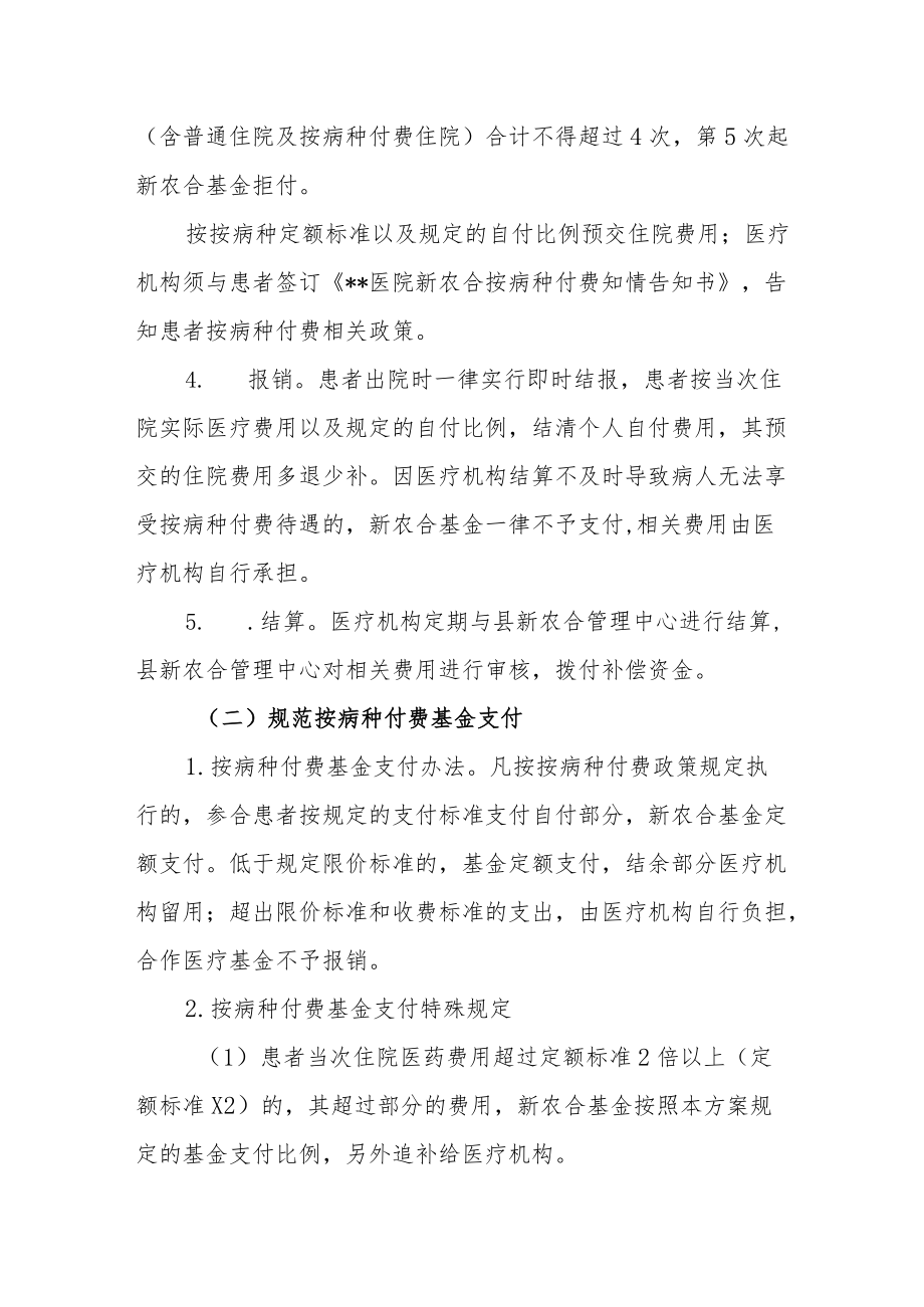 关于规范按病种付费管理工作的通知.docx_第2页