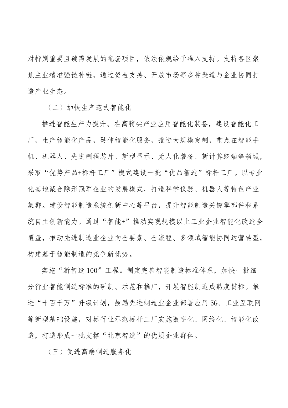 凝聚优秀企业家和产业领军人才行动计划.docx_第3页