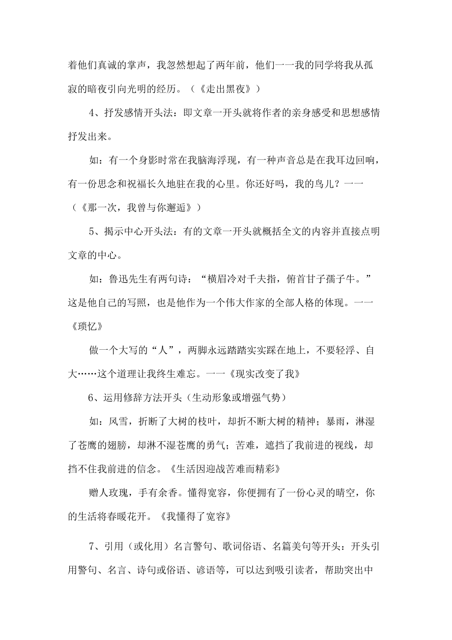 初中作文开头技巧.docx_第2页