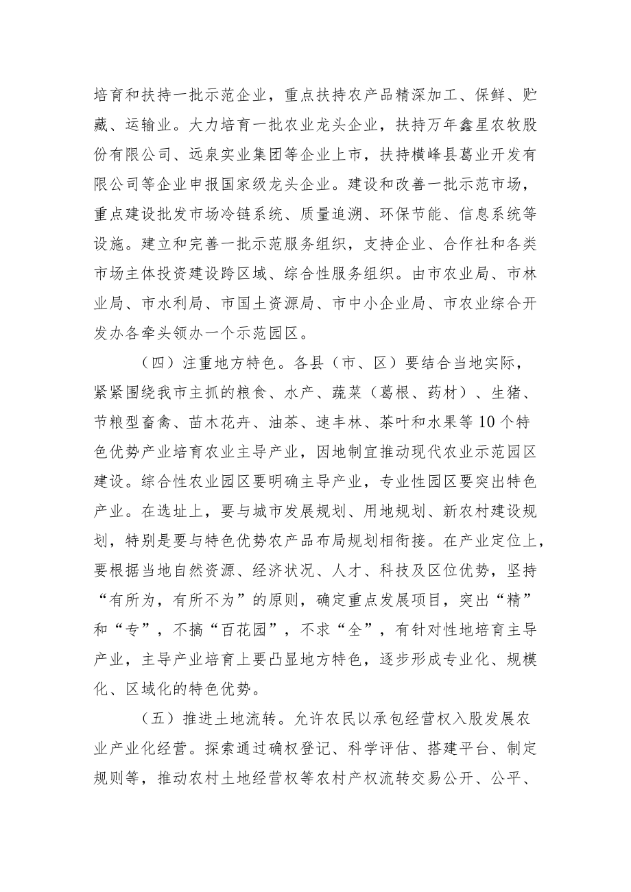 关于推进现代农业示范园区建设的实施意见.docx_第3页