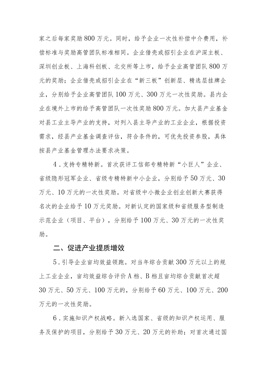 关于进一步加快推进工业经济高质量发展的若干政策意见.docx_第2页