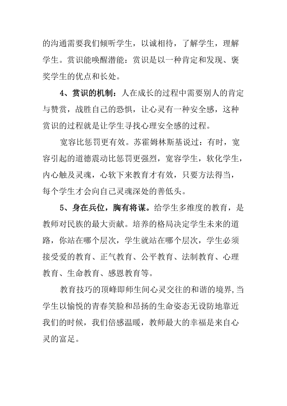 关于构建新型师生关系的心得体会（策略）.docx_第2页