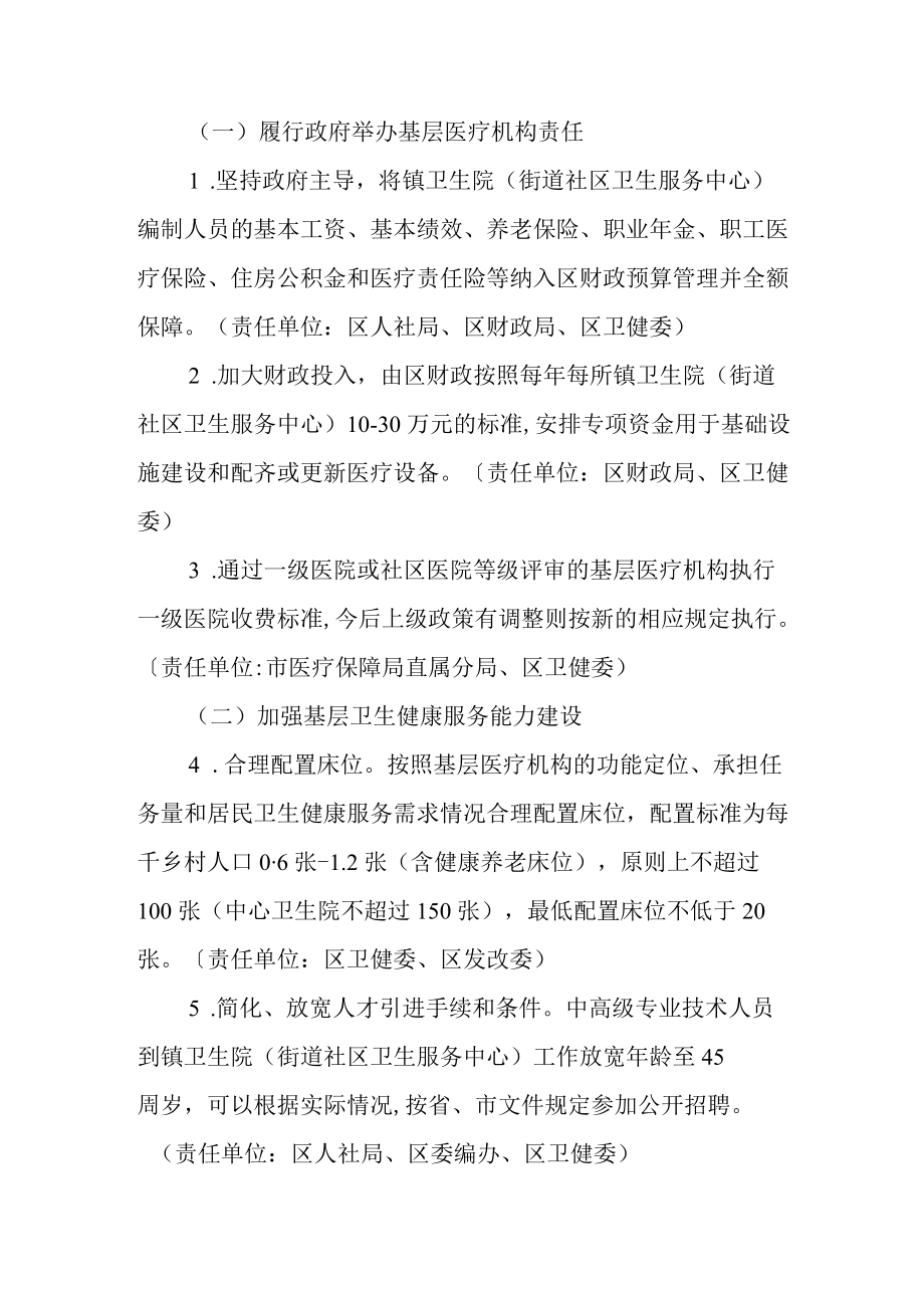 关于进一步加强基层卫生健康服务能力建设的实施方案.docx_第2页