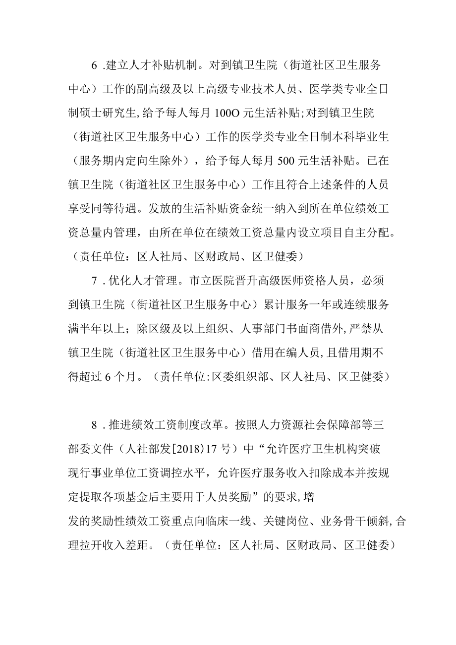 关于进一步加强基层卫生健康服务能力建设的实施方案.docx_第3页