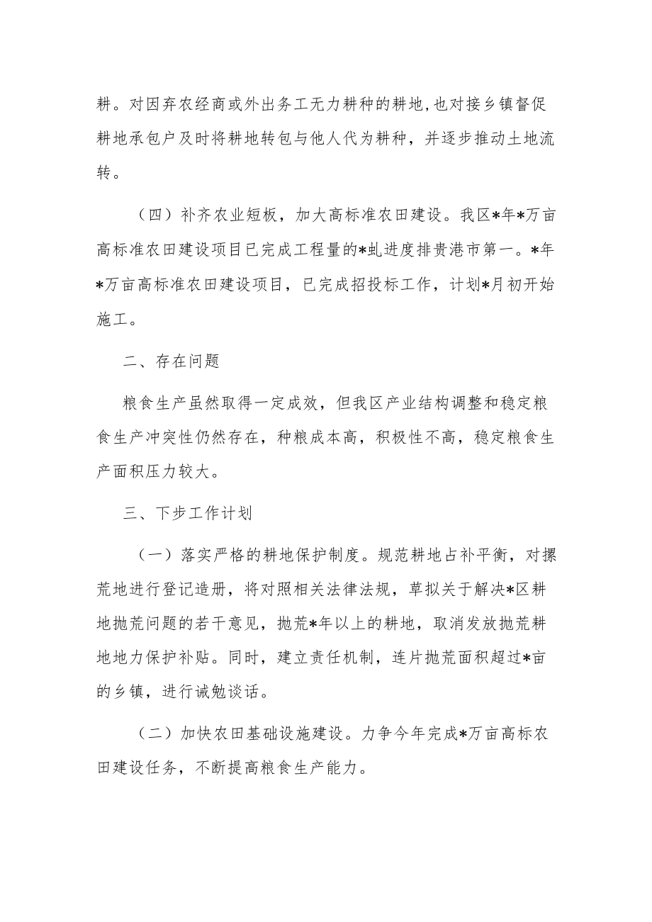 农业农村局关于粮食安全的工作汇报（共两篇）.docx_第2页