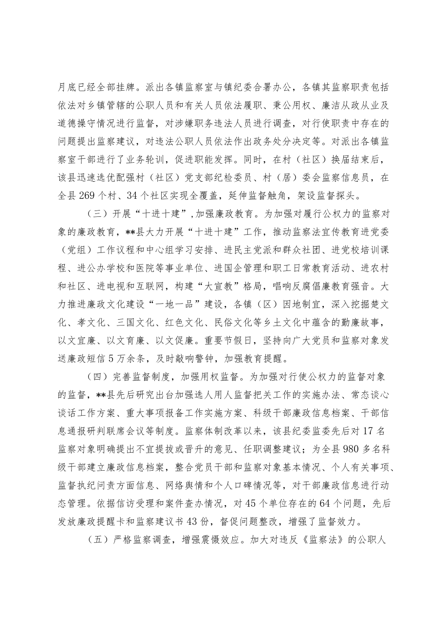 关于推动监察监督全覆盖的实践与思考.docx_第2页