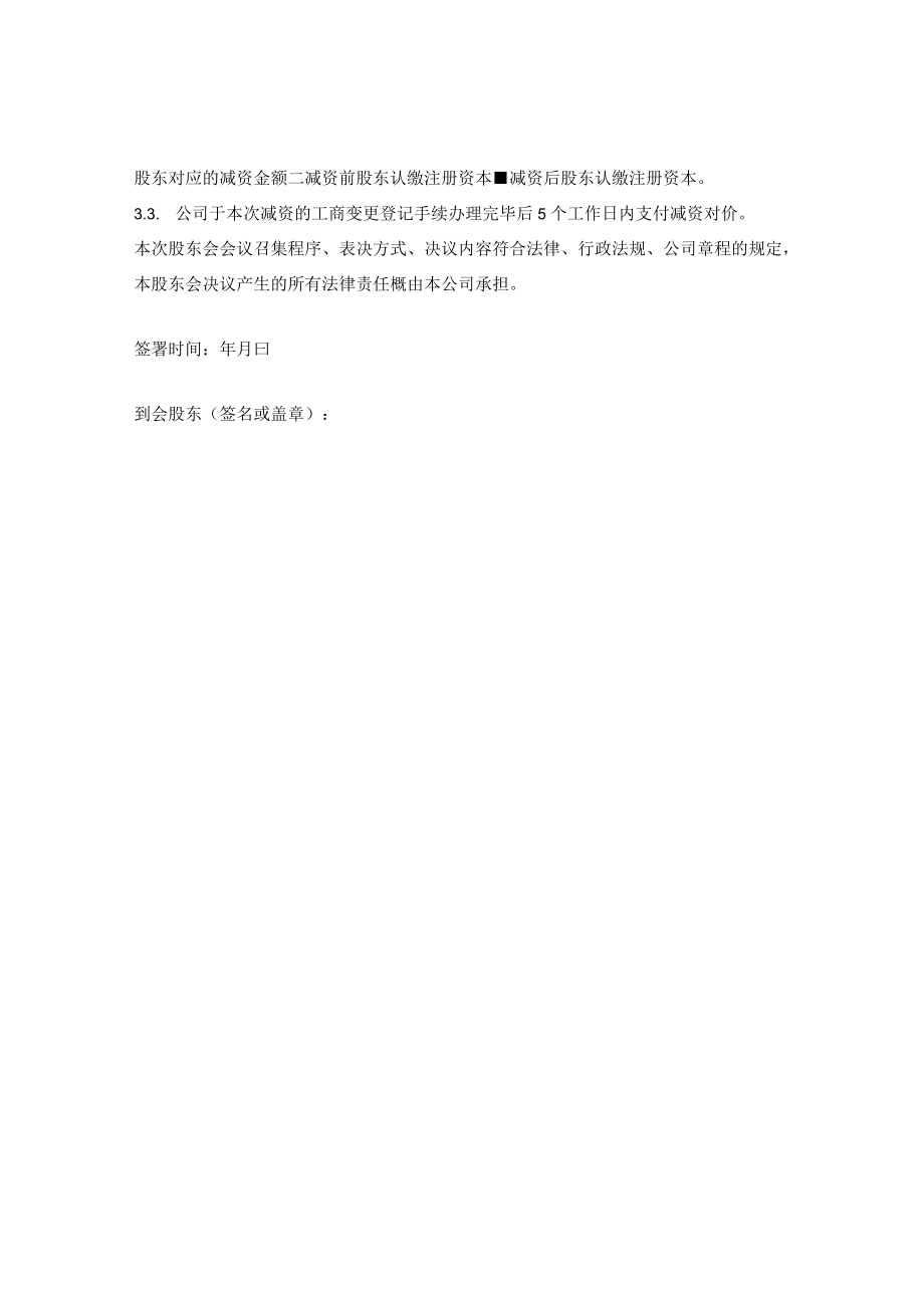 减资股东会决议（目标公司全体股东减资）.docx_第2页