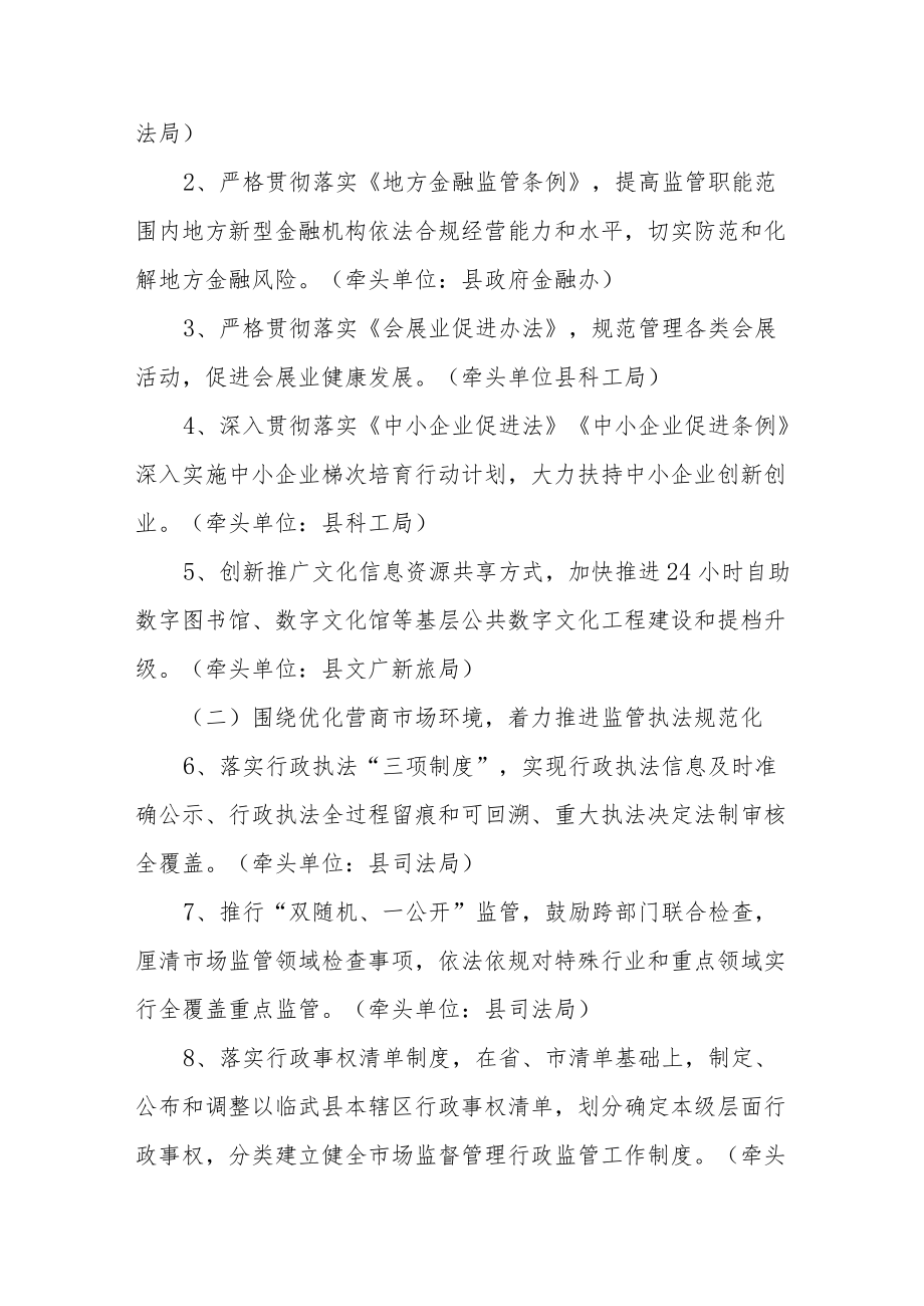 关于开展优化法治营商环境专项行动工作方案.docx_第2页