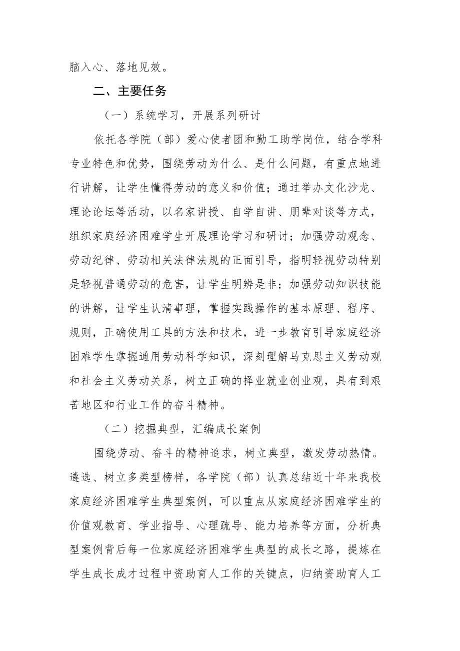 关于开展劳动教育月活动方案.docx_第2页