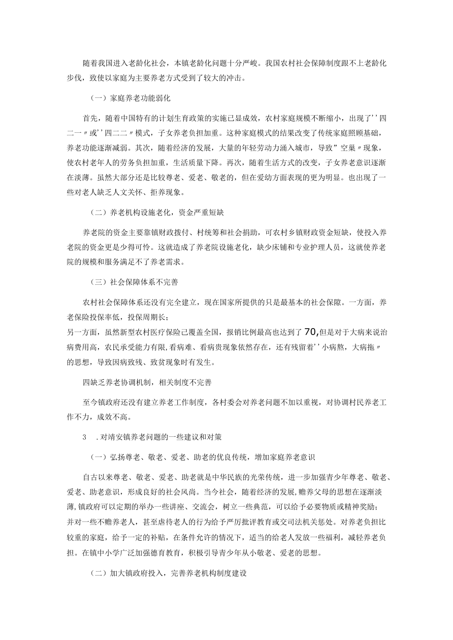 农村养老存在的问题及解决对策.docx_第3页