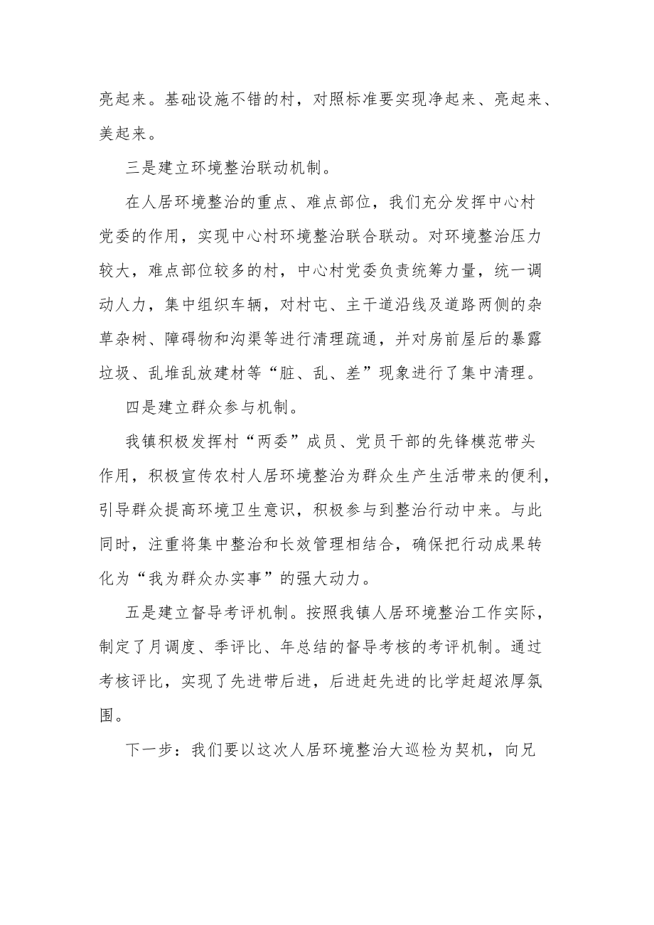 农村人居环境整治经验做法汇报材料.docx_第2页