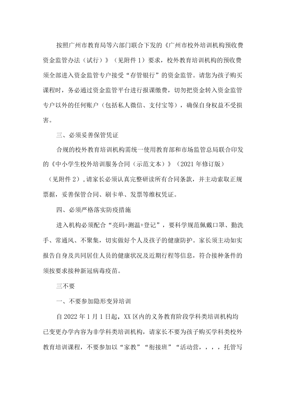 关于暑假校外培训致家长的一封信.docx_第2页