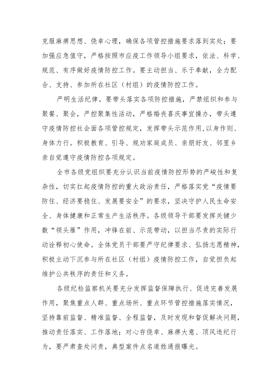 关于进一步严明疫情防控有关纪律要求的通知.docx_第2页