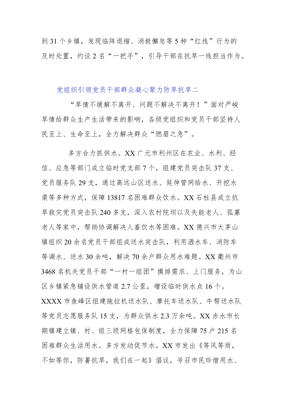 党组织引领党员干部群众凝心聚力防旱抗旱.docx_第3页