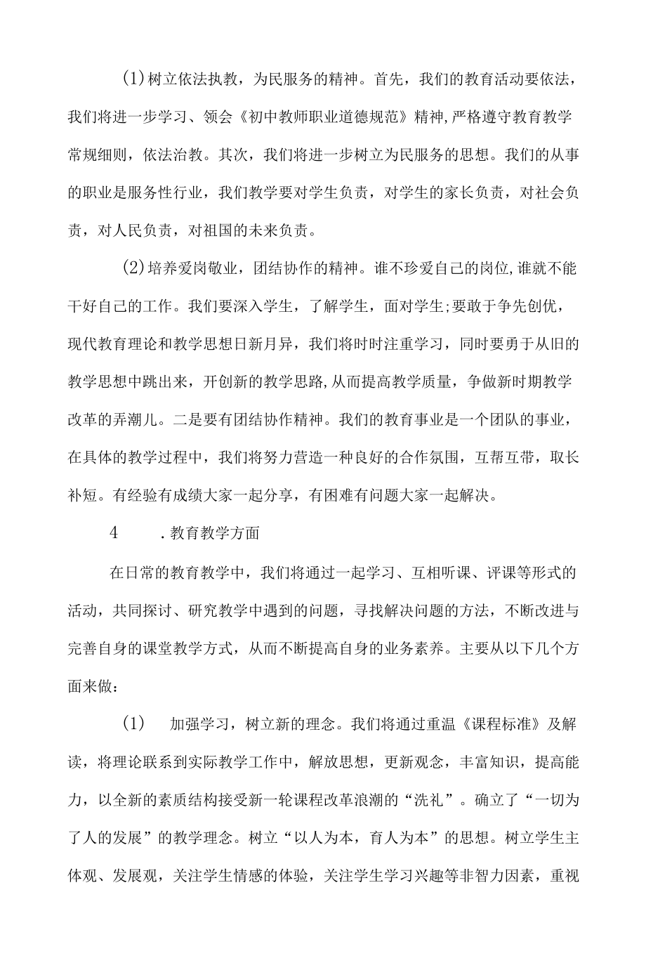 关于培养青教师师徒结对活动记录【六篇】.docx_第2页