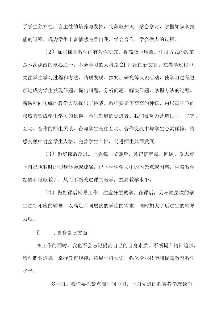 关于培养青教师师徒结对活动记录【六篇】.docx_第3页