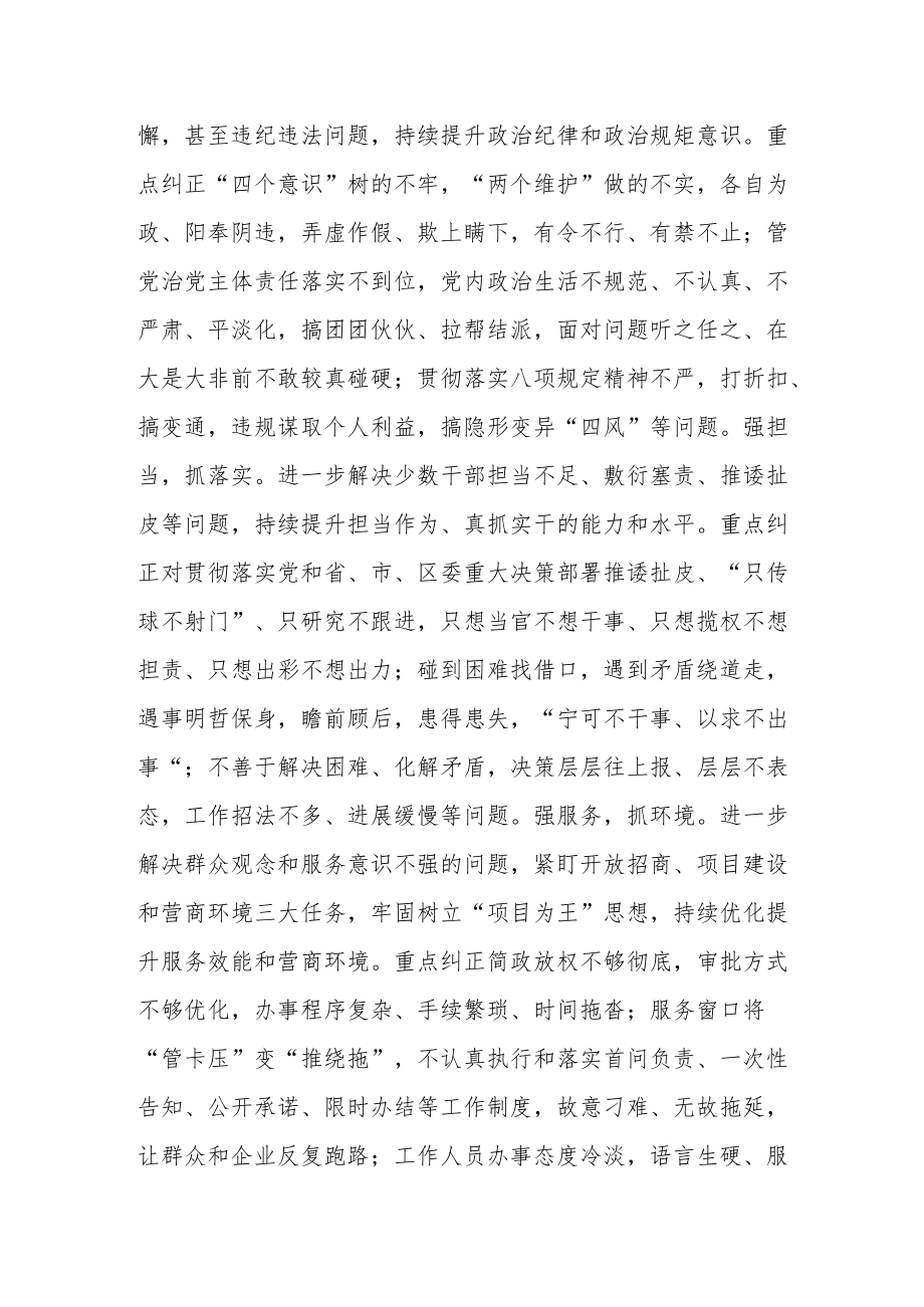 关于进一步深化“三强三抓”作风建设专项活动的实施方案.docx_第2页