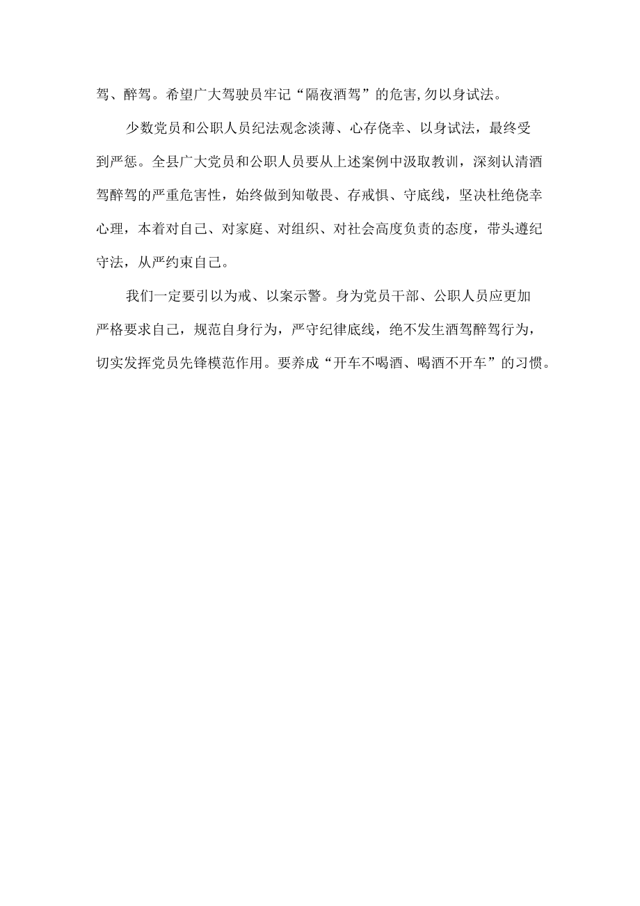 关于黄丶赌丶毒及酒驾丶醉驾学习的心得体会.docx_第2页