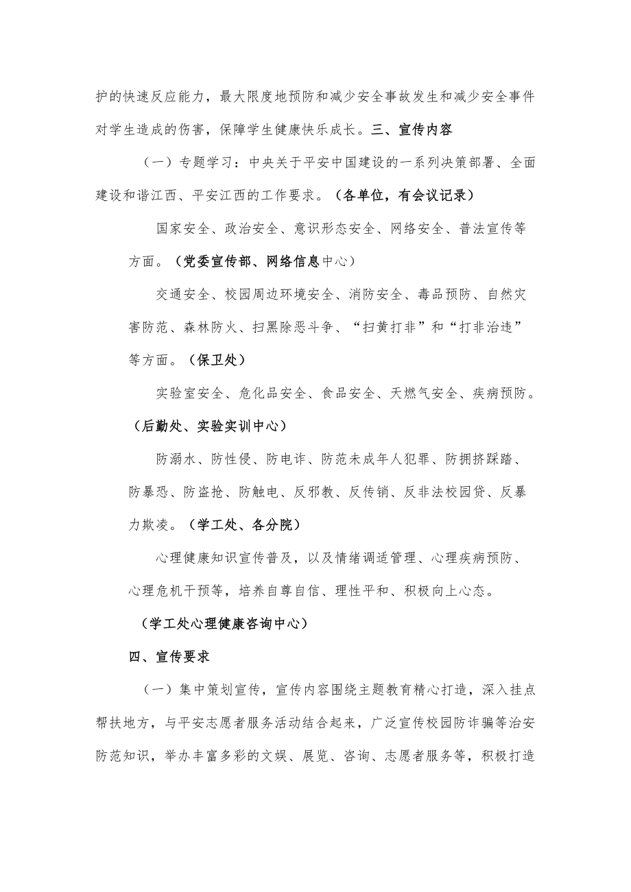 关于开展平安建设主题宣传活动的通知.docx_第2页