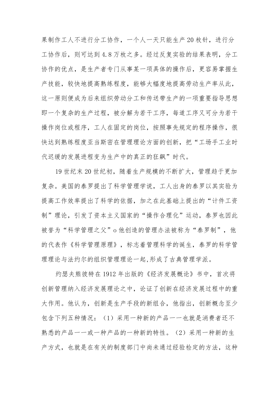 创新与创新管理成功案例.docx_第2页