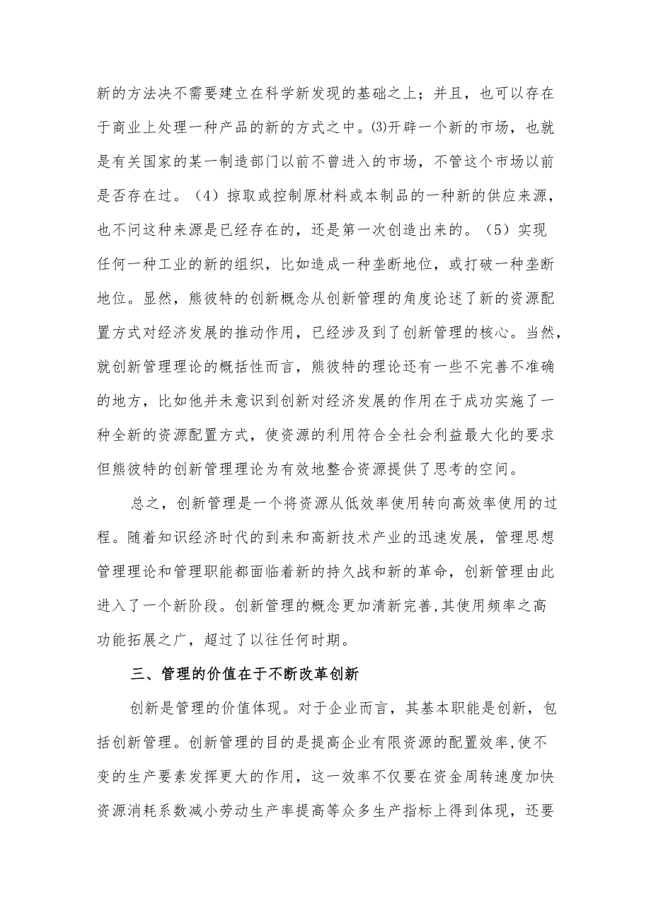 创新与创新管理成功案例.docx_第3页