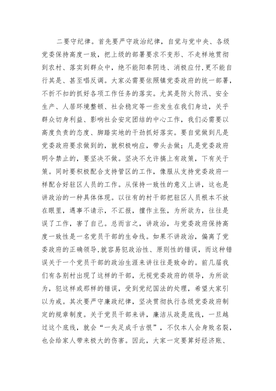 党课：坚定理想信念严守纪律底线做忠诚干净担当好干部.docx_第2页