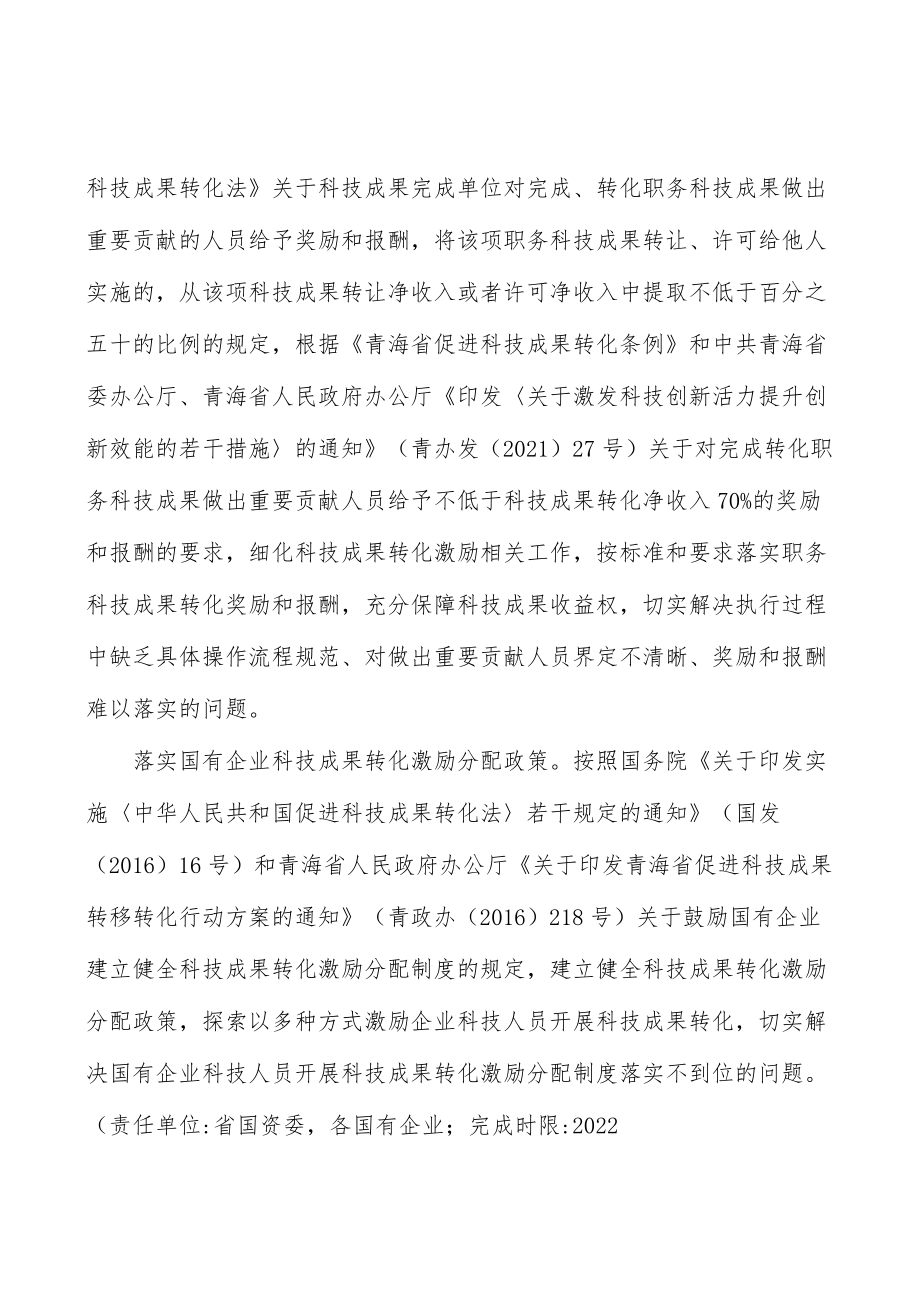 切实加大省级科技财政投入力度.docx_第2页