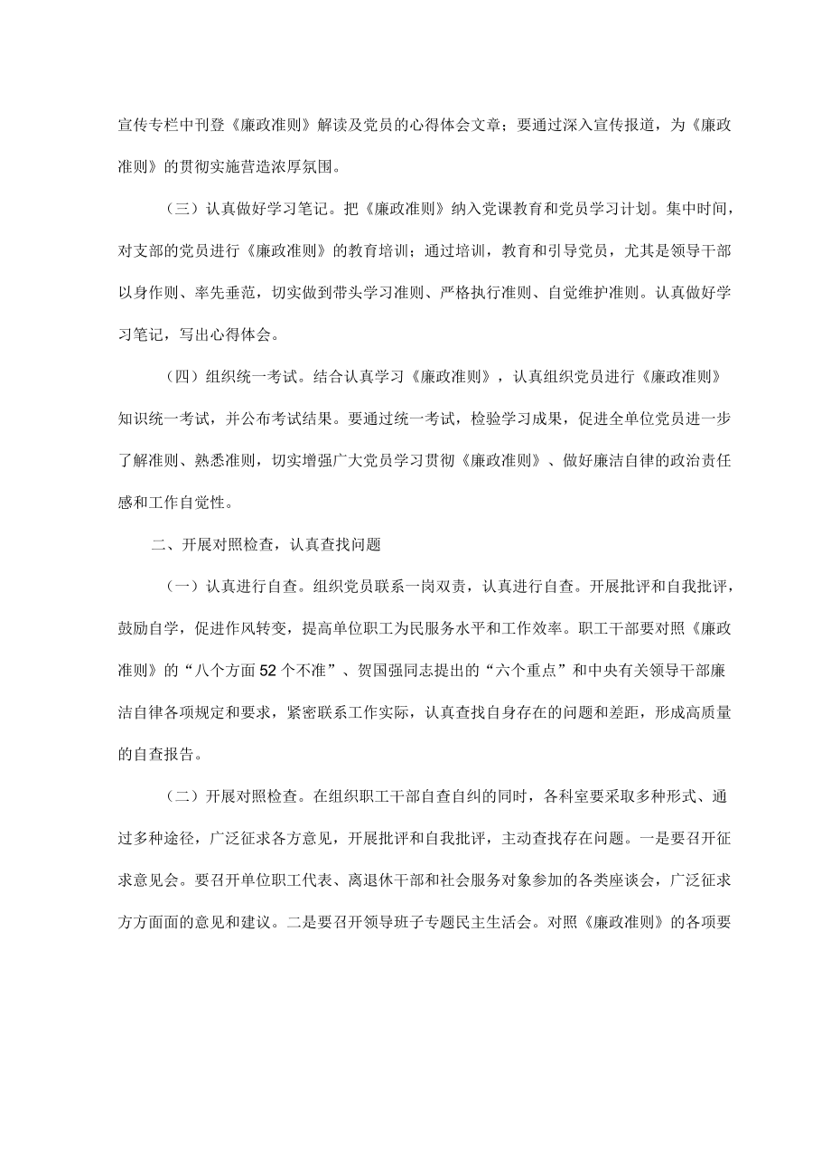 党风廉政建设理论和法规学习计划.docx_第2页