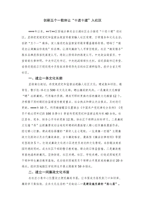 创新五个一载体 让“十进十建”进社区.docx