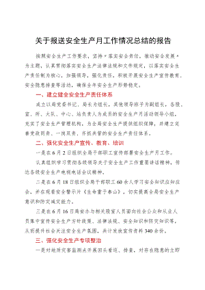 关于报送安全生产月工作情况总结的报告.docx