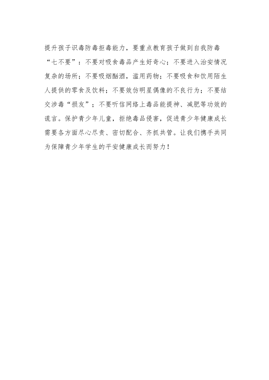 关于开展毒品预防教育致家长的一封信.docx_第2页