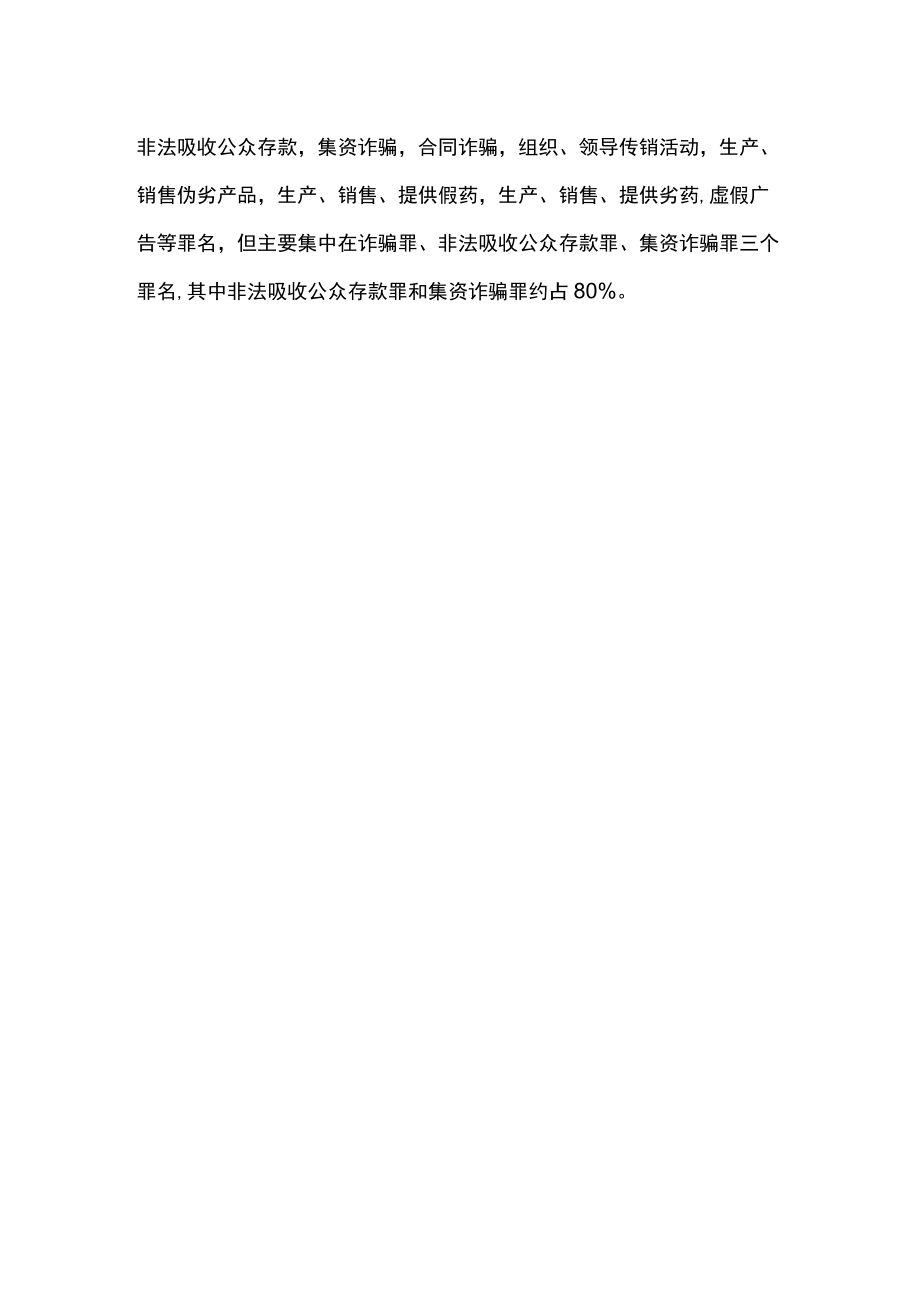 养老防诈骗需要重视的问题.docx_第2页