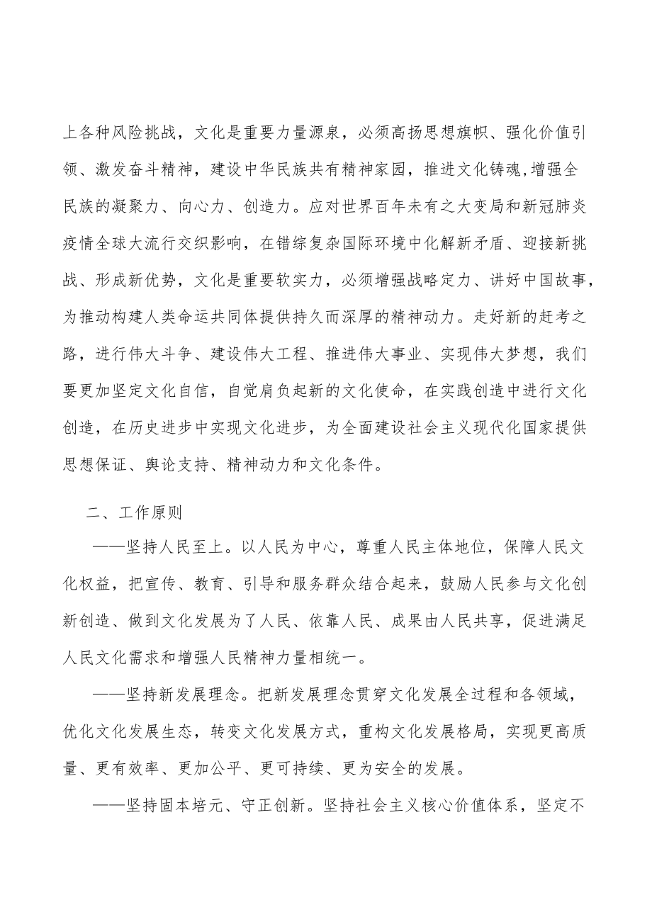 创新拓展群众性精神文明创建活动.docx_第3页