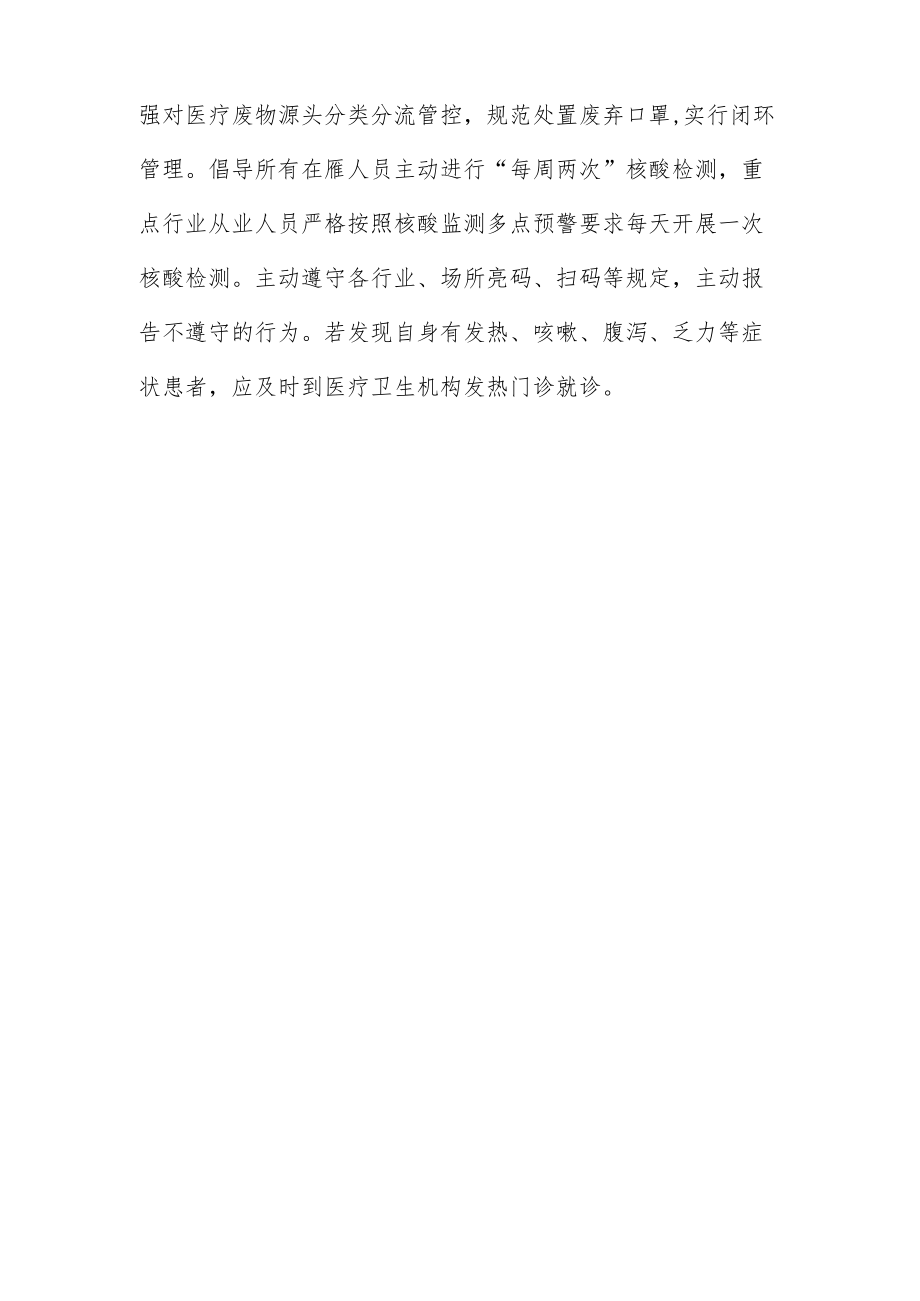 关于解除部分区域临时性静态管理的通告.docx_第3页