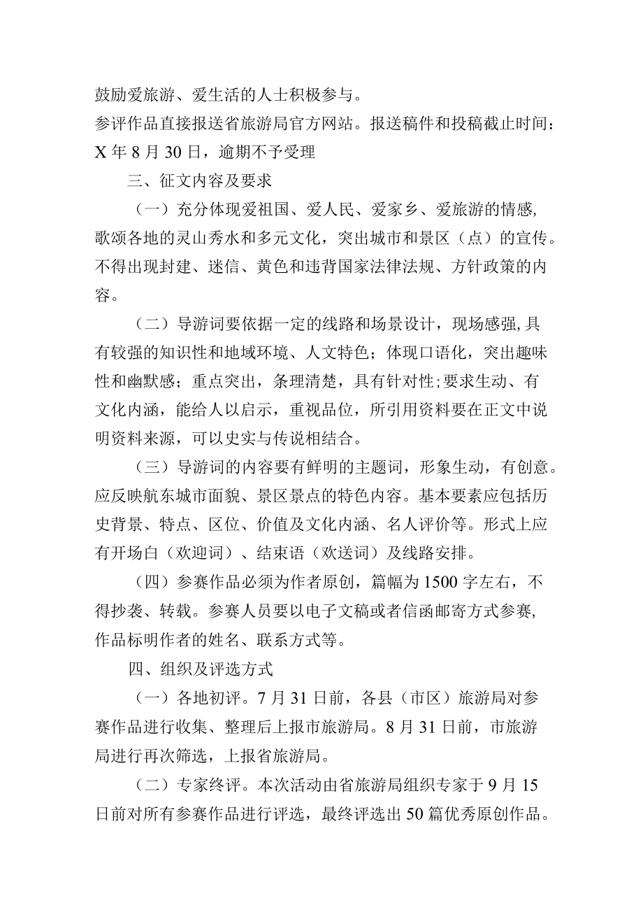 关于积极参与导游词大赛活动的通知.docx_第2页