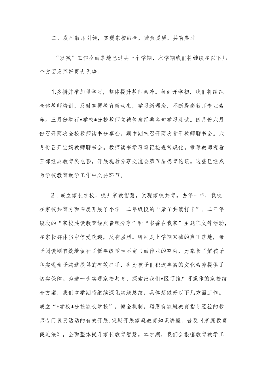 分校执行校长在教育工作会上的表态发言.docx_第2页