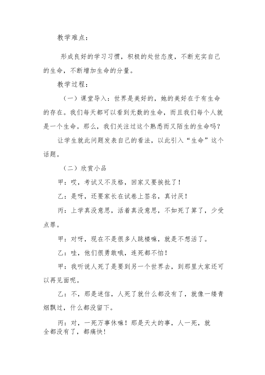 初中心理健康课教学设计---生命的意义.docx_第2页