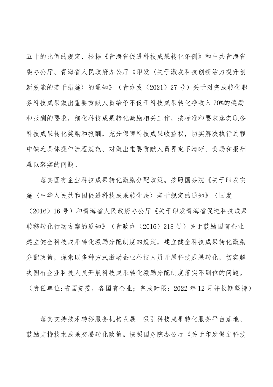 切实增加地方科技成果转化财政投入实施方案.docx_第2页