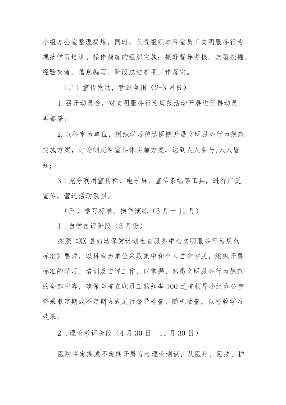 关于进一步推进文明服务行为规范的实施方案.docx_第2页