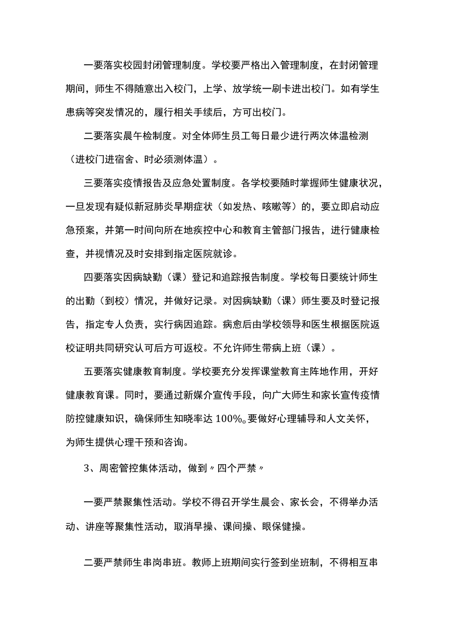 关于疫情防控的实施方案【六篇】.docx_第3页